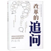 [M]改革的追问(精)/北京大学国家发展研究院报告系列-9787521702873