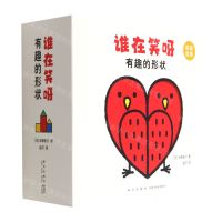 [N]谁在笑呀(有趣的形状双语启蒙共5册)(汉英)-9787513349314