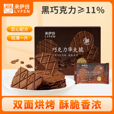 [满199减100]来伊份 巧克力华夫脆88g*2盒装薄脆饼小干饼干可可巧克力华夫饼早餐零食