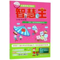 正版新书]智慧王(记忆力训练)/中国少年儿童智力挑战全书全脑思