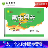 [友一个正版]2021年春 小学数学期末闯关六年级下册人教版 小学数学六年级下册RJ版期末冲刺100分同步训练全真模拟