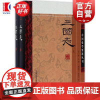三国志(全二册)[精装]中国史学要籍丛刊 正版书籍 (西晋)陈寿 撰 (南朝宋)裴松之 注 人文社会 上海古籍