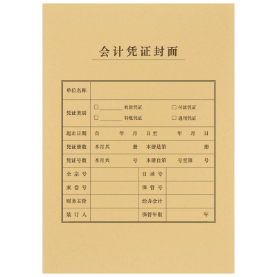 [25套]西玛a4会计凭证封面竖版会计记账凭证封面 全a4装订凭证封皮