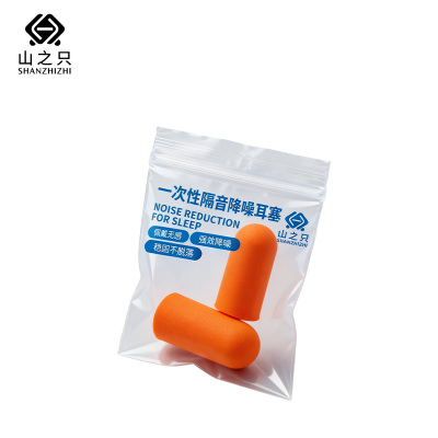 山之只 一次性隔音降噪耳塞 MZ0239 包