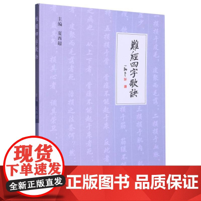 难经四字歌诀