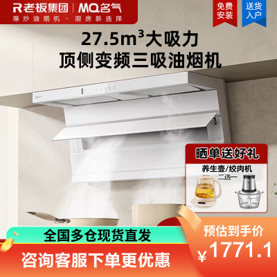 名气(MQ)油烟机[小黑翼Pro]新品A578顶侧双吸抽吸油烟机27.5m³家用大吸力一级能效