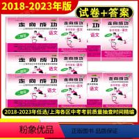 2023中考二模 语文[试卷+答案] 上海 [正版]2018-2023年版走向成功上海中考二模卷语文 试卷+答案 201