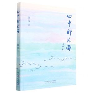[N]心中那片海-9787551322058
