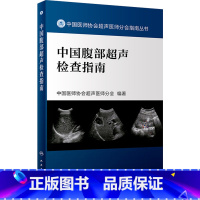 [正版]中国腹部超声检查指南 2022版中国超声医师协会浅表妇科腹部血管肌骨ct诊断彩超入门b超书籍医学影像学医学技术