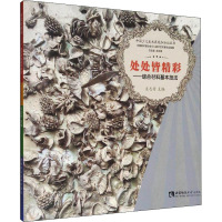 中国少儿美术表现加油站丛书 处处皆精彩