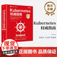 店 Kubernetes权威指南 从Docker到Kubernetes实践全接触 第6版 上 龚正 等 著 电子工业出版