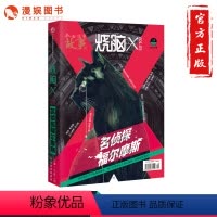 [正版]漫娱 烧脑X第二季05名侦探福尔摩斯 X脑力研究所 主编 马汝为 黄新星 季灵 苏小晗等著 推理游戏解密书 烧