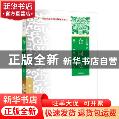 正版 合同法(第4版) 王玉梅著 中国政法大学出版社 9787576404784