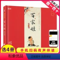 全套10册 [正版]精装百家姓有声注音拼音小学生一二三年课外阅读经典书目福建少年儿童出版社幼儿启蒙蜗牛国学馆早早读诵读小