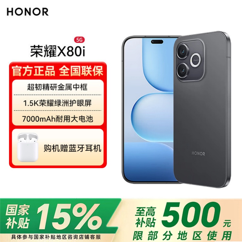 荣耀X80i 8GB 256GB 曜石黑 超韧精研金属中框 1.5K荣耀绿洲护眼屏 7000mAh耐用大电池