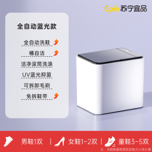 苏宁宜品智能滚筒洗鞋机自动烘刷鞋机家用专用洗鞋机-全自动蓝光款(不带加热)