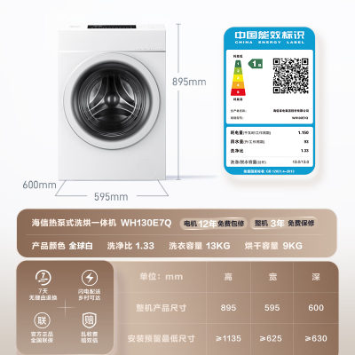 海信(Hisense)大薄荷滚筒洗衣机全自动热泵洗烘一体13KG大容量全家筒活水洗WH130E7Q