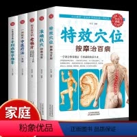 [正版]全5册 特效穴位找准穴位老偏方中医疗法从生活中学中医手到病除学推拿零基础学按摩详细图解足疗食疗理疗手法教学健康