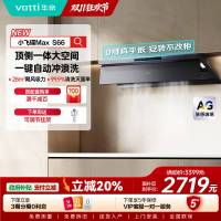 华帝(VATTI)[小飞碟Max]国家补贴20%超薄平嵌欧式顶侧一体28风量变频大吸力自清洁脱排抽油烟机 i11S66