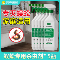 [5瓶装]灭蜈蚣驱除家用室内下水道灭杀蜈蚣专用药防杀蜈蚣杀虫剂除虫神器