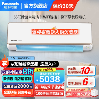 松下(Panasonic)2匹新一级能效100倍纳诺怡除菌自清洁 直流变频冷暖壁挂式空调挂机APP智控CA50K410N