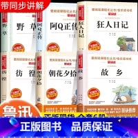 [鲁迅正版6册]朝花夕拾+故乡+狂人日记+彷徨+野草+阿Q正传 [正版]全套2册 朝花夕拾故乡鲁迅原著六年级七年级必读课