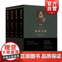 蒙田全集 傅雷翻译出版奖 法国文艺复兴后重要的人文主义作家 马振聘 译 随笔 游记 书信 纪事 格言 上海书店出版社 正