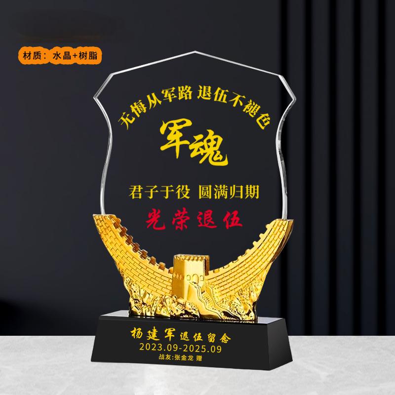 退伍八一军人纪念品送战友礼品定制创意军旅老兵退役纪念品奖杯 19*13*4cm
