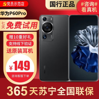 [99新]华为/HUAWEI P60Pro黑色 8+512G 鸿蒙 二手手机P50Pro 国行正品 全网通华为4G手机