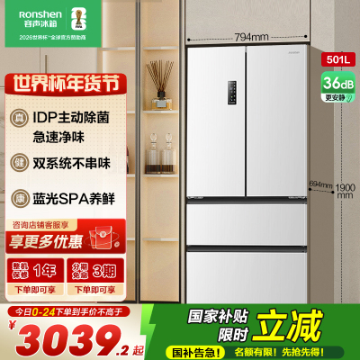 容声501pro IDP净味法式四门双系统家用风冷白色冰箱以旧换新补贴BCD-501WD3MPZ