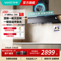华帝(VATTI)[小飞碟Max]超薄平嵌欧式顶侧一体28风量变频大吸力自清洁脱排抽油烟机 i11S66