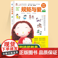 规矩与爱 如何给孩子立定规则 培养男女孩行为规范正面管教叛逆期家庭教育书籍育儿书籍父母必读育儿百科捕捉幼儿心理学养育儿童