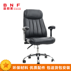 富和美(BNF)优质西皮钢制椅脚电脑椅会议椅家用办公椅子人体工学椅升降转椅休闲会议椅座椅90电脑椅