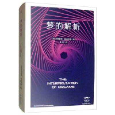 正版新书]梦的解析[奥] 西格蒙德·弗洛伊德 李莉9787555015291