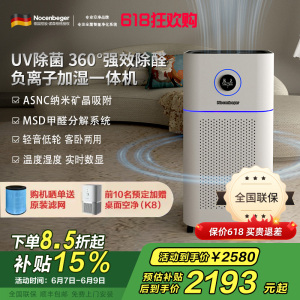 诺森柏格(Nocenbeger)空气净化加湿净化一体机除甲醛UV除菌除二手烟异味负离子净化净化器D7Pro