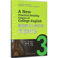 醉染图书新编实用大学英语阅读教程9787564342142