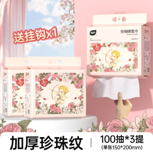 植护丘比特洗脸巾一次性洁面巾壁挂式绵柔巾洗面柔巾悬挂擦脸巾