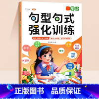 句型句式强化训练 小学二年级 [正版]斗半匠句型句式强化训练大全小学语文一年级二年级三四五六年级句子专项训练练习扩仿句组