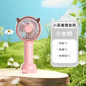 卡通可爱手持小风扇迷你便携式usb可充电款学生宿舍桌面静音清凉