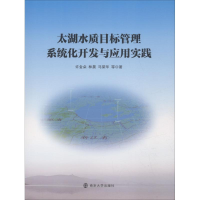 音像太湖水质目标管理系统化开发与应用实践许金朵 等