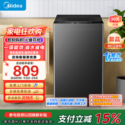 美的(Midea)波轮洗衣机全自动家用 8公斤升级一级能效抗菌除螨专利免清洗家电国家补贴 MB80V37T