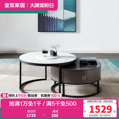 全友家居 意式极简高低组合茶几圆几 客厅家具