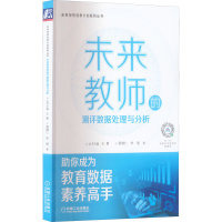 正版新书]未来教师的测评数据处理与分析蒋德仁,李强97871117130