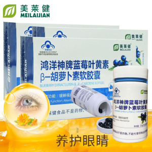 3盒装美莱健鸿洋神牌蓝莓叶黄素胡萝卜素软胶囊6瓶青少年学生儿童小孩成人中老年改善缓解眼睛视力疲劳护眼保健品非叶黄素酯软糖