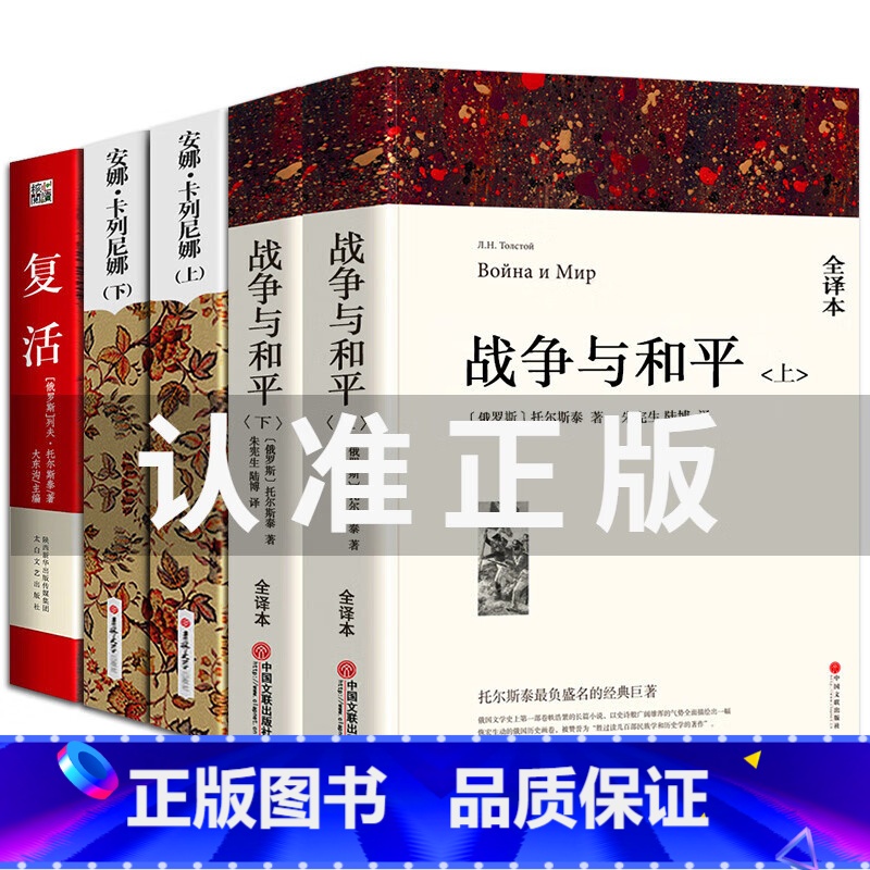 战争与和平(上下)+安娜卡列尼娜(上下)+复活 [正版] 书籍 飘 上下全2册 全集 米切尔著 完整中文版 原版原