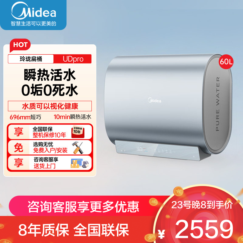 美的一级能效亲肤活水玲珑超薄60升双胆扁桶电热水器3300W水电分离 60L F6033-UDpro(HE)