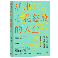 音像活出心花怒放的人生彭凯平
