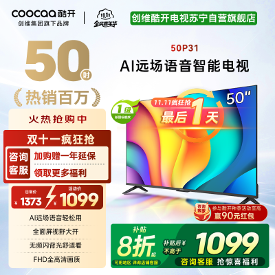 创维酷开 50英寸一级能效 远场语音声控 健康护眼便捷投屏智能电视 50P31