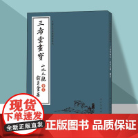 正版中国古代经典画谱集成三希堂画宝山水大观卷五中国画基本书法绘画初学者入门临摹原著兰草画法名家画作技法解说人民美术出版社