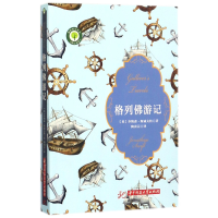 音像格列游记(英)乔纳森·斯威夫特|译者:陶尚芸